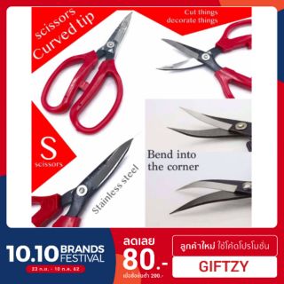 Curved Tip Scissors กรรไกรปลายโค้ง สแตนเลส ตัดสิ่งของอเนกประสงค์ ปลายโค้งพิเศษ