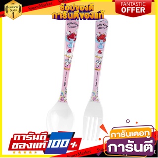 ชุดช้อนส้อมเมลามีน SUPERWARE KITTY MY DAY 2ชิ้น/ชุด อุปกรณ์ทานอาหาร MELAMINE CUTLERY SET SUPERWARE KITTY MY DAY 2PCS/SET