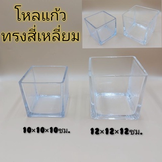 โหลแก้วทรงสี่เหลี่ยม  เนื้อใส บรรจุ1ใบ