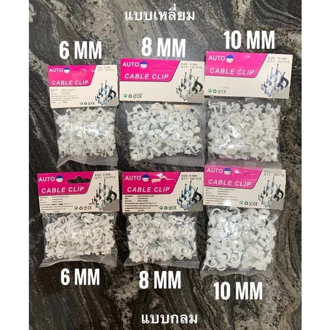 AUTO💥100 ชิ้น💥กิ๊บล็อกสายไฟ แบบกลม แบบเหลี่ยม ยึด, ติด, เก็บ สายไฟ