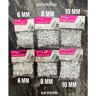 AUTO💥100 ชิ้น💥กิ๊บล็อกสายไฟ แบบกลม แบบเหลี่ยม ยึด, ติด, เก็บ สายไฟ