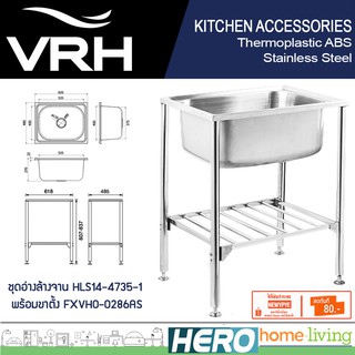 VRH ชุดอ่างซิงค์ล้างจาน 1 หลุม แบบไม่มีที่พัก (HLS14-4735-1) พร้อมขาตั้งสแตนเลส HOY (FXH0-0286AS)