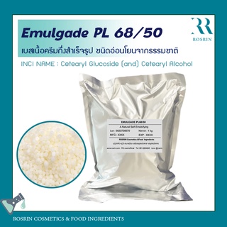 Emulgade PL 68/50 -  เบสเนื้อครีมกึ่งสำเร็จรูป ชนิดอ่อนโยนจากธรรมชาติ 50g-100g