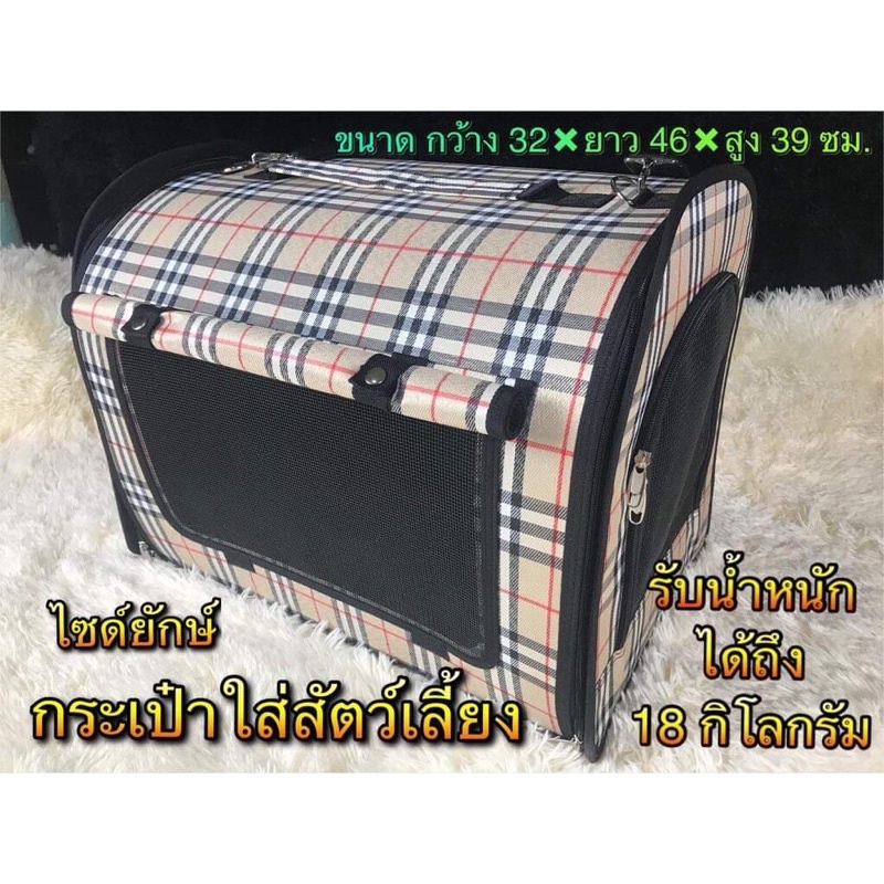 กระเป๋าใส่สัตว์เลี้ยง ไซด์ยักษ์ XL ‼️ราคาถูกพิเศษ‼️แข็งแรงมาก กว้างและใหญ่มาก ระบายอากาศได้ดี โปร่งโล่ง สบาย ไม่อึดอัด