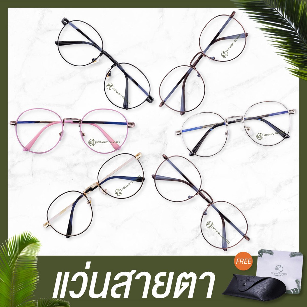 แว่นสายตาสั้น ยาว ทรงหยดน้ำ 0.50 ถึง 6.00 Botanic Glasses แว่นสายตา แว่นตา แถม กระเป๋าหนัง+ผ้า
