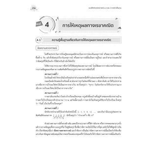 แบบฝึกหัด คณิตศาสตร์ ม.2 เล่ม 2 รายวิชาพื้นฐาน (หลักสูตรใหม่) [NF42]
