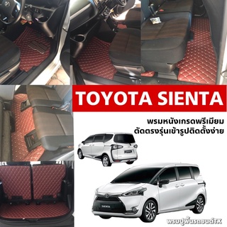 พรมปูพื้นรถยนต์Toyota Sienta suv*7 พรม6D &amp; 7Dรุ่นเซียนต้า(ปี2017-2023)จำนวน7ชิ้นเต็มคัน