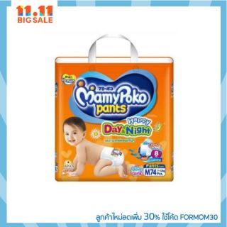 Mamypoko pant Day  &amp; Night ห่อสีส้ม มามี่โพะโกะ