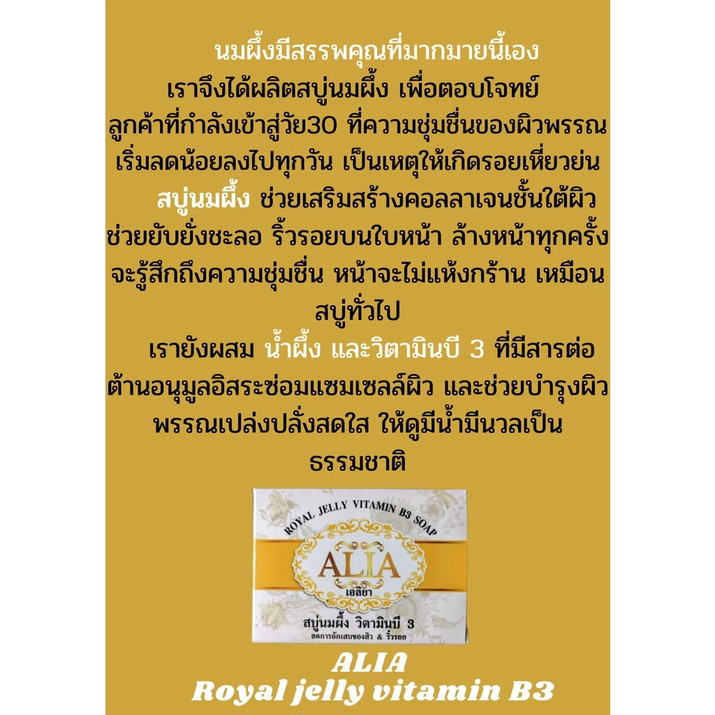 สบู่นมผึ้ง เอลิยา สูตรออแกนิค ลดสิวและริ้วรอย thumbnail 6