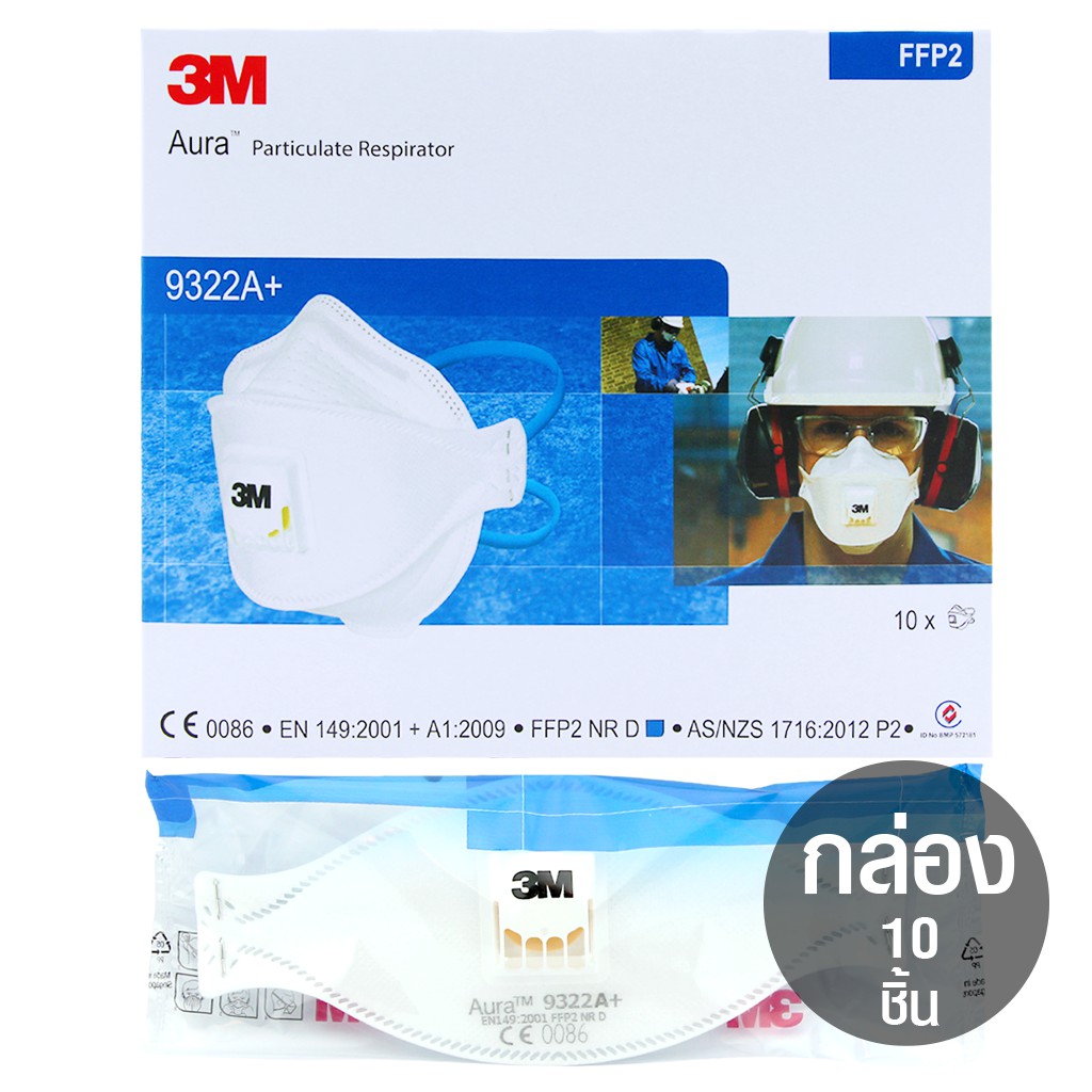 3M หน้ากากป้องกันฝุ่นละออง มีวาร์ว 9322A+ (FFP2) 94% มาตรฐานยุโรป (กล่อง 10 ชิ้น)