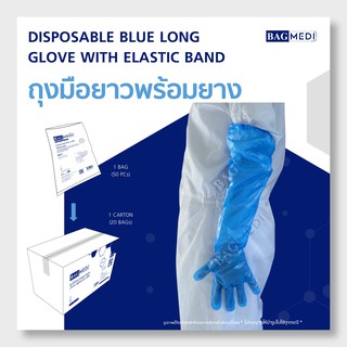 BAG MEDI ถุงมือยาวสีน้ำเงินพร้อมยาง (BLUE LONG GLOVES WITH ELASTIC  BAND) - 50 ชิ้น x 20 แพ็ก