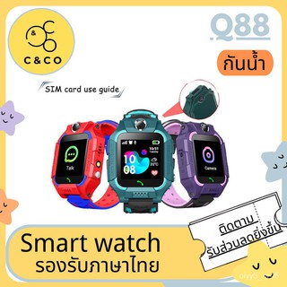 Q19 Q88 DTAC นาฬิกายกได้ สมาร์ทวอทช์เด็ก นาฬิกาข้อมือเด็ก นาฬิกาอัจฉริยะ ติดตามตำแหน่งเด็ก ใส่ซิม โทรเข้า-ออกได้ g4Im