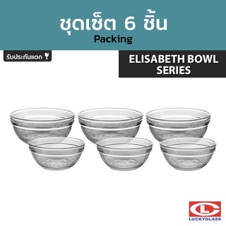 LUCKY ชุดชามแก้ว รุ่น Elisabth Bowl Set LG-G00016 6 ชิ้น