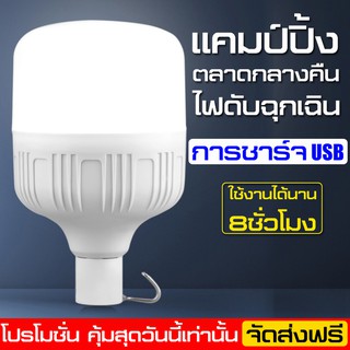 หลอดไฟ หลอดไฟLED หลอดไฟชาร์จแบตได้ แบตลิเธียม หลอดไฟสำรอง ชาร์จได้ ไฟUSB