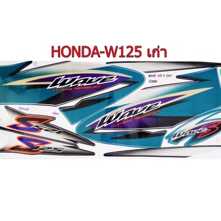 A สติ๊กเกอร์ติดรถมอเตอร์ไซด์ สำหรับ HONDA-W125S เก่า ปี2003 สีเขียว ดำ