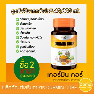 ขมิ้นชัน CURMIN CORE อาหารเสริมเพื่อสุขภาพ ขมิ้นชัน ตรีผลา (มะขามป้อม, สมอพิเภก, สมอไทย) กระเทียม บำรุงตับ หัวใจ ไขมัน