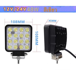 ไฟสปอร์ตไลท์ สี่เหลี่ยม (สีเขียว) กันน้ำ 12V-24V 16LED 48W (เรือ มอเตอร์ไซค์และรถยนต์)