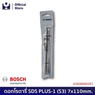 BOSCH ดอกโรตารี่ SDS PLUS-1 (S3) 7x110mm. #2608680267 | MODERTOOLS OFFICIAL