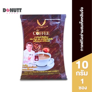 DONUTT MALL ลีฟเนส กาแฟปรุงสำเร็จรูป ผสมถั่งเช่าและสารสกัดเห็ดหลินจือ LIVNEST COFFEE กาแฟยิ่งยง บรรจุ 1 ซอง