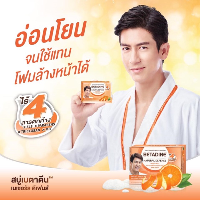 สบู่เบตาดีน เนเชอรัล ดีเฟนส์ รีเฟรชชิ่ง ออเรนจ์ พีล