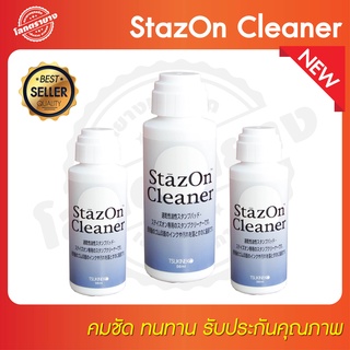 StazOn Cleaner น้ำยาทำความสะอาดหน้าตรายาง