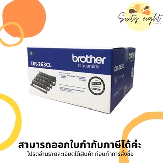 DR-263CL Original Drum Unit Brother (18,000 pages) ของแท้