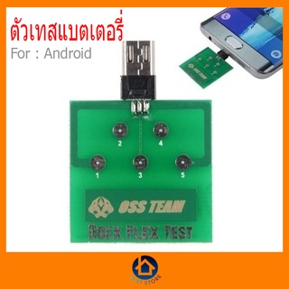 ตัวเทส แบตเตอรี่ ตูดชาร์จ U2 Android อุปกรร์ซ่อมมือถือ