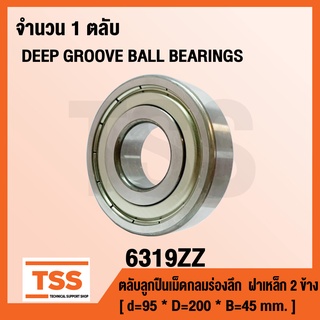 6319ZZ ตลับลูกปืนเม็ดกลมร่องลึก ฝาเหล็ก 2 ข้าง 6319-2Z ( DEEP GROOVE BALL BEARINGS ) 6319 ZZ