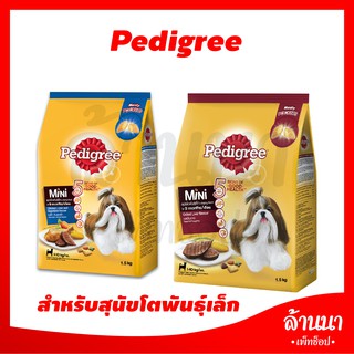 อาหารสุนัขโตพันธุ์เล็ก Pedigree Mini เพดดิกรี มินิ 1.3 กิโลกรัม