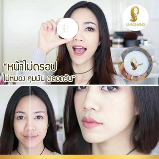 แป้งเจ้านาง (แพคเกจ2ชั้น) ของแท้ 💯% แป้งพัฟผสมรองพื้น Chaonang Perfect Bright UV 2 Way Powder