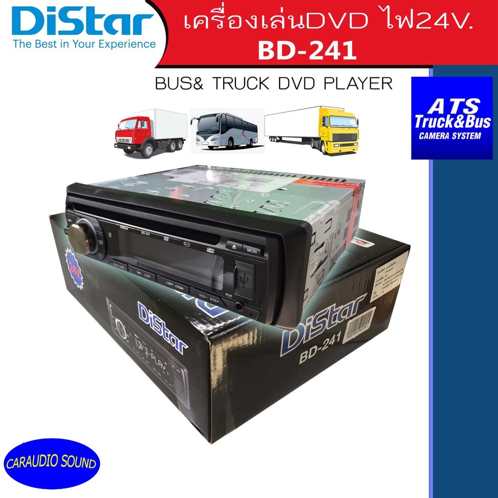 วิทยุ DVD USB ติดรถบัส บรรทุก ใช้ไฟ10-24 โวลต์ DISTAR BD-241 เครื่องเสียงรถยนต์ เสียงดี จาก ZULEX