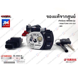 2BLH252E0200 ชุดสวิทช์กุญแจสตาร์ท,ชุดสวิทช์กุญแจ เบ้ากุญแจ เเท้ศูนย์ YAMAHA GRAND FILANO 2015-2017, QBIX