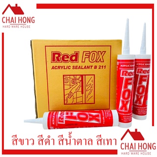 กาวอะครีลิค REDFOX กาวซิลิโคน (1ลัง) ซิลิโคน อะคิลิก เรดฟ๊อก…