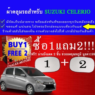 ผ้าคลุมรถcelerioทุกปีแถมม่าน2ชิ้นของแท้gen-x