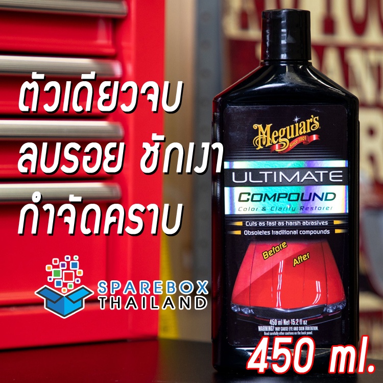 Ultimate Compound 450ml. G17216 น้ำยาขัดลบรอย ชักเงา เมกไกวส์ Meguiars ของแท้ Made in USA