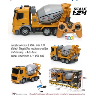 รถโม่ปูนบังคับ หมุนโม่ได้จริง ระบบ 2.4 Ghz.