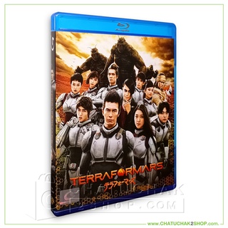 สงครามฆ่าพันธุ์มฤตยู (บลูเรย์) / Terraformars Blu-ray