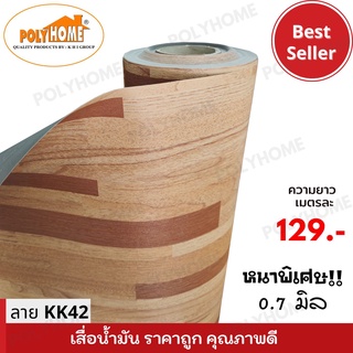 เสื่อน้ำมัน แบบตัดเมตร ลาย KK42 หนาพิเศษ! หนาด้าน 0.7 มิล หน้ากว้าง 1.5เมตร (ส่วนความยาวกดเพิ่มได้ ราคาต่อความยาว1เมตร)