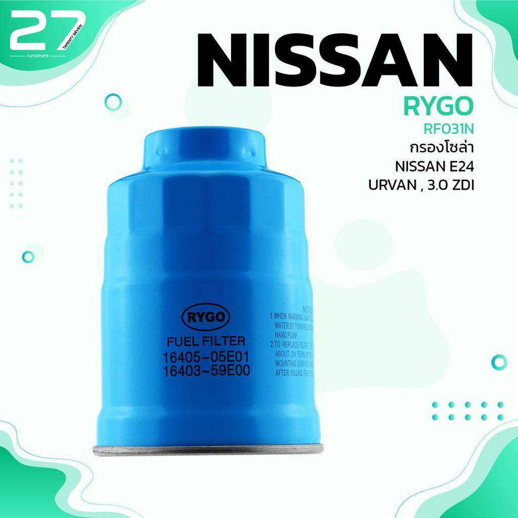 กรองโซล่า NISSAN FRONTIER / URVAN E24 3.0 ZDI ตรงรุ่น - RF031N - กรองดีเซล กรองดักน้ำ ฟรอนเทียร์ เออ