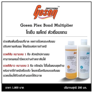 Gosen plex bond multiplier โกเซ็น เพล็กซ์ ตัวเชื่อมแกน250ml x2เติมเต็มเนื้อผมที่ขาด ลดการช็อตเส้นผม ผมเสียจากการทำเคมี