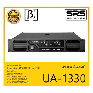 POWER PA เพาเวอร์ พีเอ พาวเวอร์แอมป์ รุ่น UA-1330 ยี่ห้อ BETA THREE สินค้าพร้อมส่ง ส่งไววววว UA-Series Stereo Amplifier