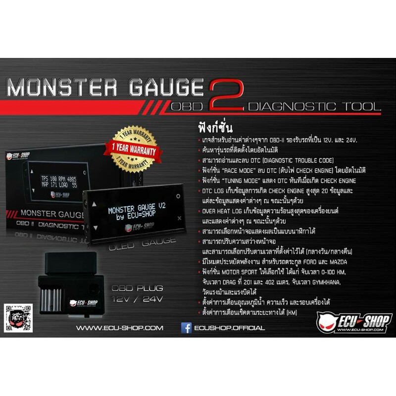 ECU=SHOP MONSTER GAUGE2