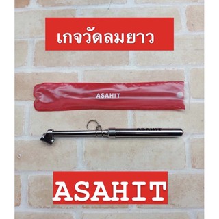 ASAHIT เกจ์วัดลมยางยาว ขนาด 160 ปอนด์