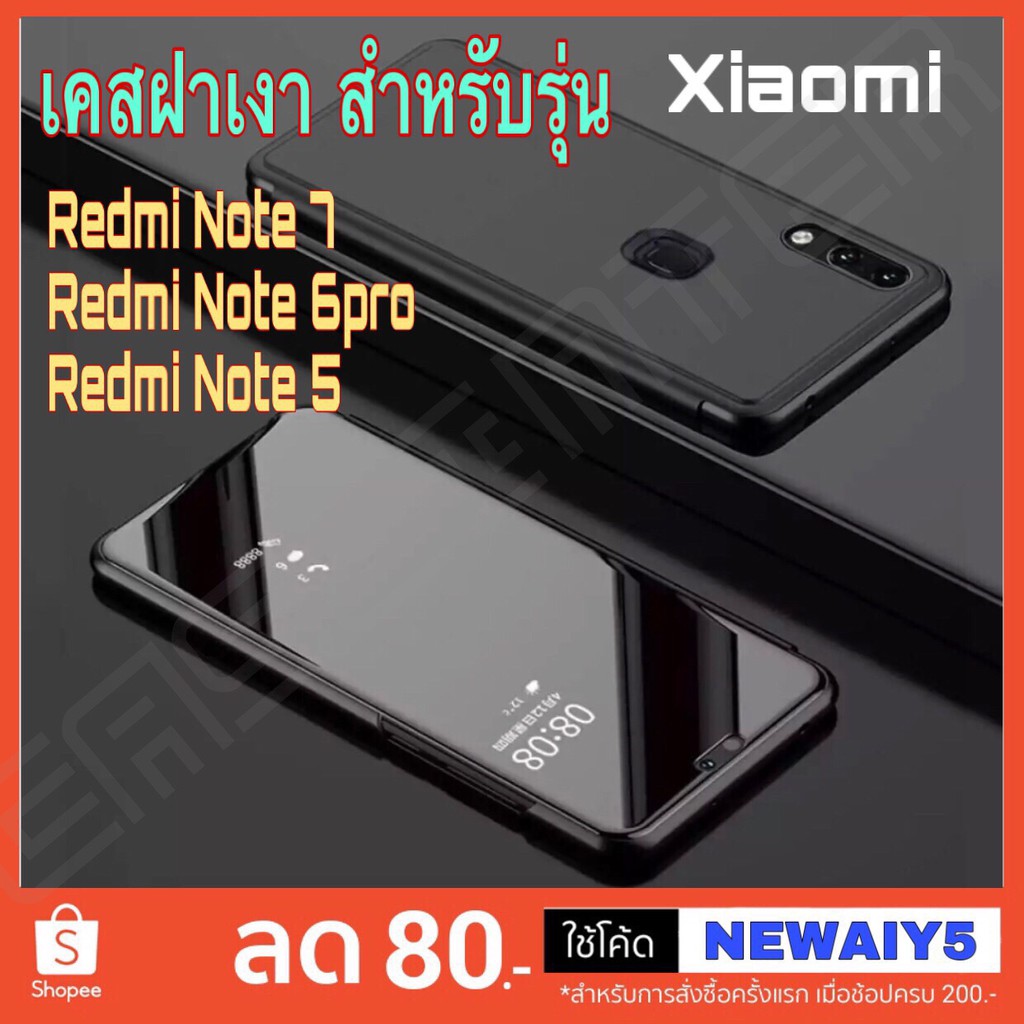 ❌พร้อมส่ง❌ เคสเปิดปิดเงา Xiaomi Redmi Note7 Redmi Note6Pro Redmi Note5 เคสฝาพับ กระเป๋า ตั้งได้