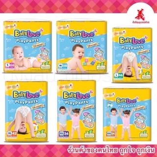 [โฉมใหม่]BABYLOVE PLAYPANTS Premium กางเกงผ้าอ้อมเด็ก เบบี้เลิฟ เพลย์แพ้นท์ พรีเมี่ยม S/M/L/XL/XXL/XXXL