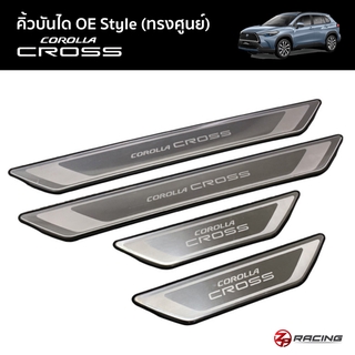 คิ้วบันได/สคัฟเพลท โคโรล่าครอส ทรงศูนย์ Scuff plate Corolla Cross OE Style