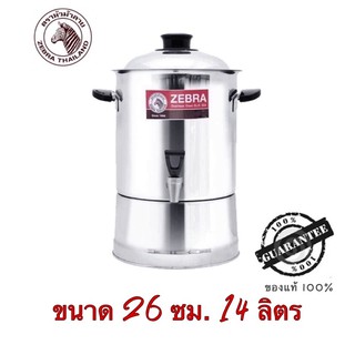 114083 คูลเลอร์สเตนเลส 14 ลิตร 26 ซม. ตราหัวม้าลาย สเตนเลสแท้ 100% เกรด 304