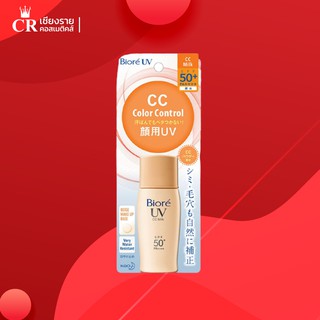 Biore UV CC Milk SPF50+/PA ++++ กันแดดรองพื้น เนื้อน้ำนม ขนาด 30 มล.