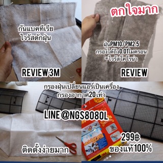 3MFILTRETE แผ่นกรองอากาศฟิลเตอร์ในแอร์กรองฝุ่นPM25 N95