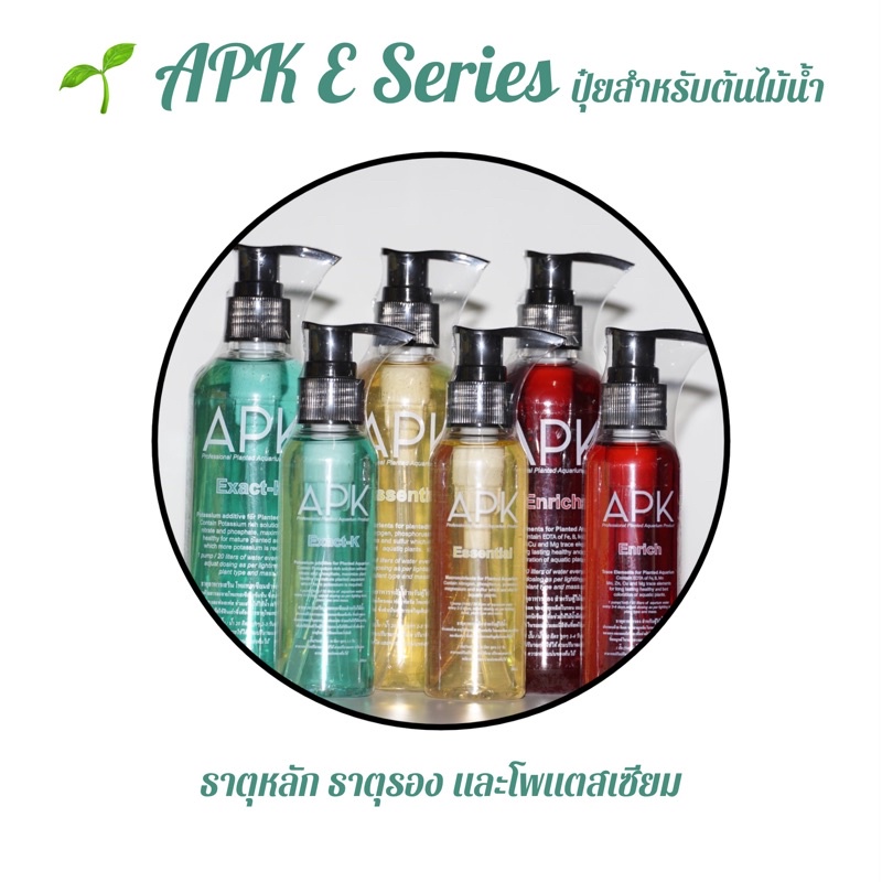 APK E-Series ปุ๋ยสำหรับไม้น้ำ ประกอบด้วย APK Essential ปุ๋ยธาตุหลัก APK Enrich ปุ๋ยธาตุรอง APK Exact